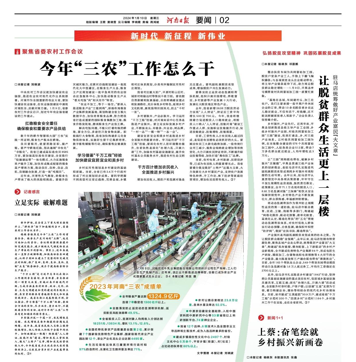 點(diǎn)贊！河南日?qǐng)?bào)要聞02版——報(bào)道花花牛乳業(yè)集團(tuán)鄭州分公司乳制品生產(chǎn)場景，彰顯花花牛乳業(yè)集團(tuán)發(fā)展新活力