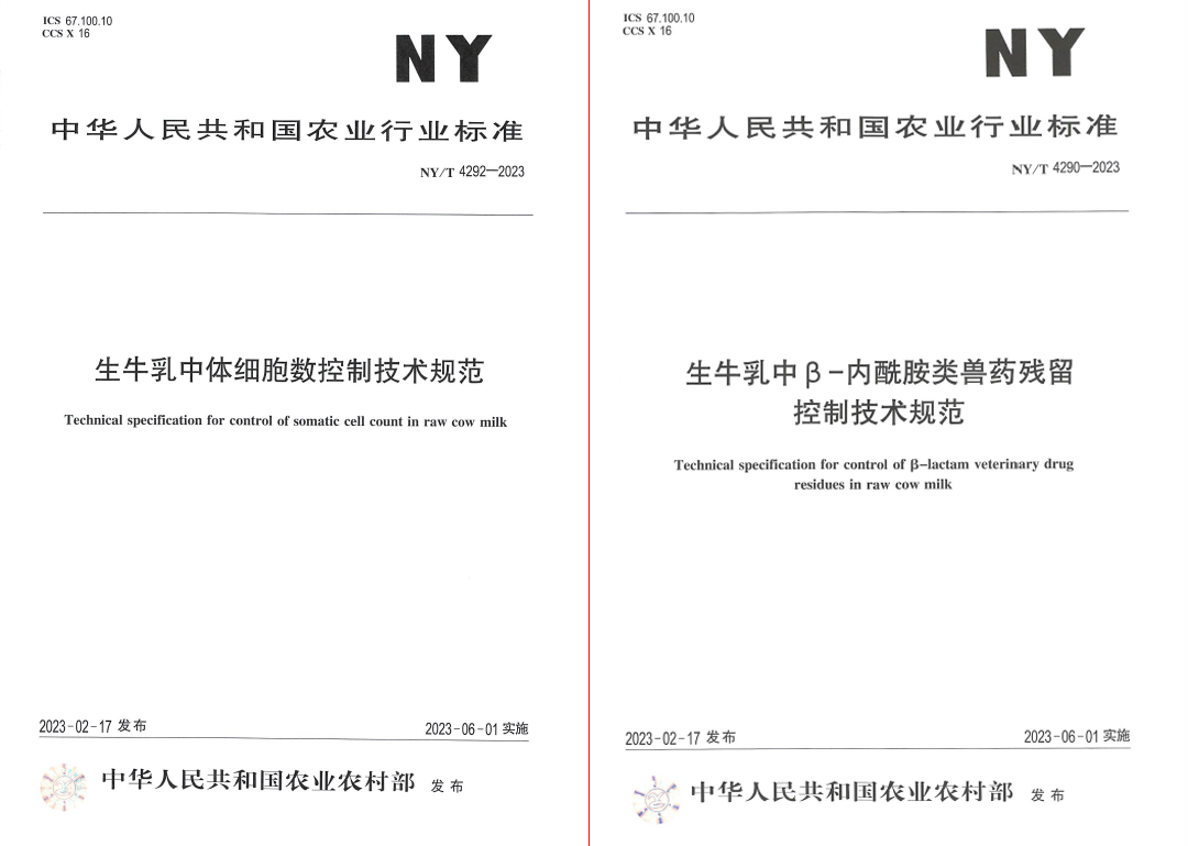 花花牛丨“標準驅動，示范引領”花花牛乳業(yè)集團制定2項農業(yè)行業(yè)標準