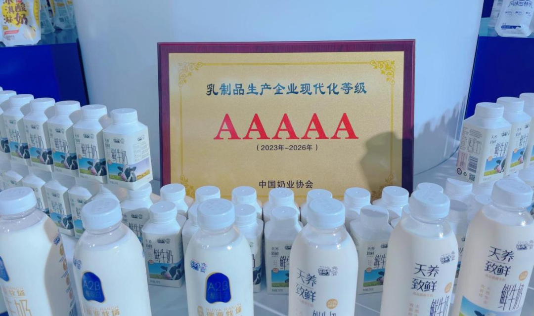 啟航新征程 點亮新賽道丨花花牛乳業(yè)集團參加第十四屆中國奶業(yè)大會暨D20峰會，榮獲“中國乳制品生產(chǎn)企業(yè)現(xiàn)代化等級5A級”評定殊榮