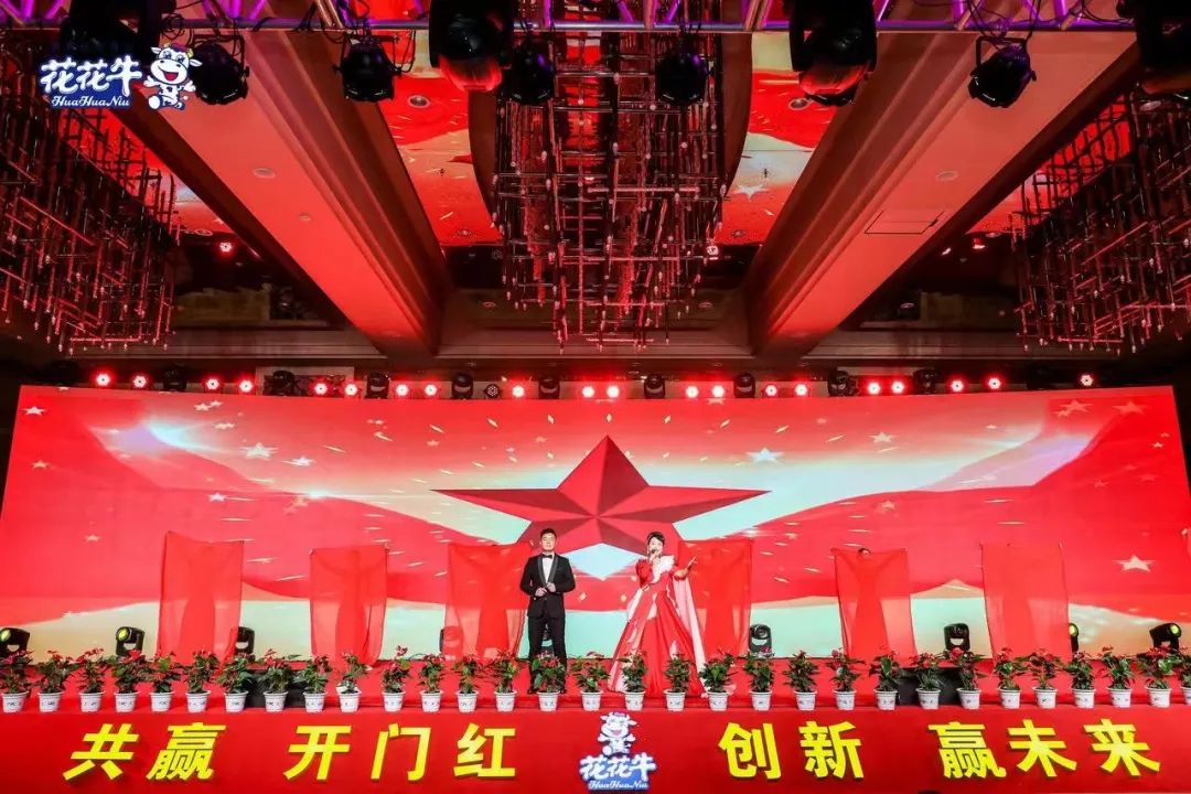 花花牛乳業(yè)集團營銷大會前瞻：新賽道“冰淇淋”和“汽水”驚艷亮相，聯(lián)誼晚會精彩紛呈