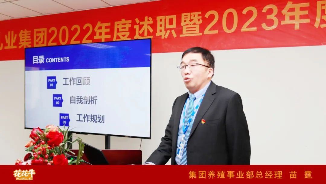 凝心聚力謀開局，賡續(xù)奮斗再出發(fā) |河南花花牛乳業(yè)集團(tuán)2022年度述職暨2023年度規(guī)劃會議隆重召開