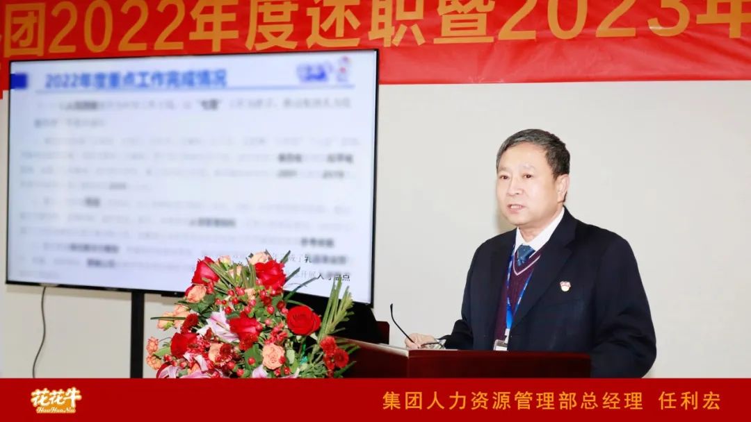凝心聚力謀開局，賡續(xù)奮斗再出發(fā) |河南花花牛乳業(yè)集團(tuán)2022年度述職暨2023年度規(guī)劃會議隆重召開