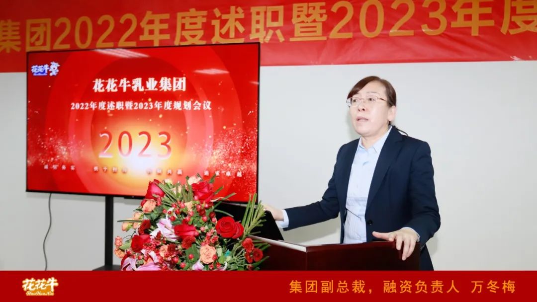 凝心聚力謀開局，賡續(xù)奮斗再出發(fā) |河南花花牛乳業(yè)集團(tuán)2022年度述職暨2023年度規(guī)劃會議隆重召開