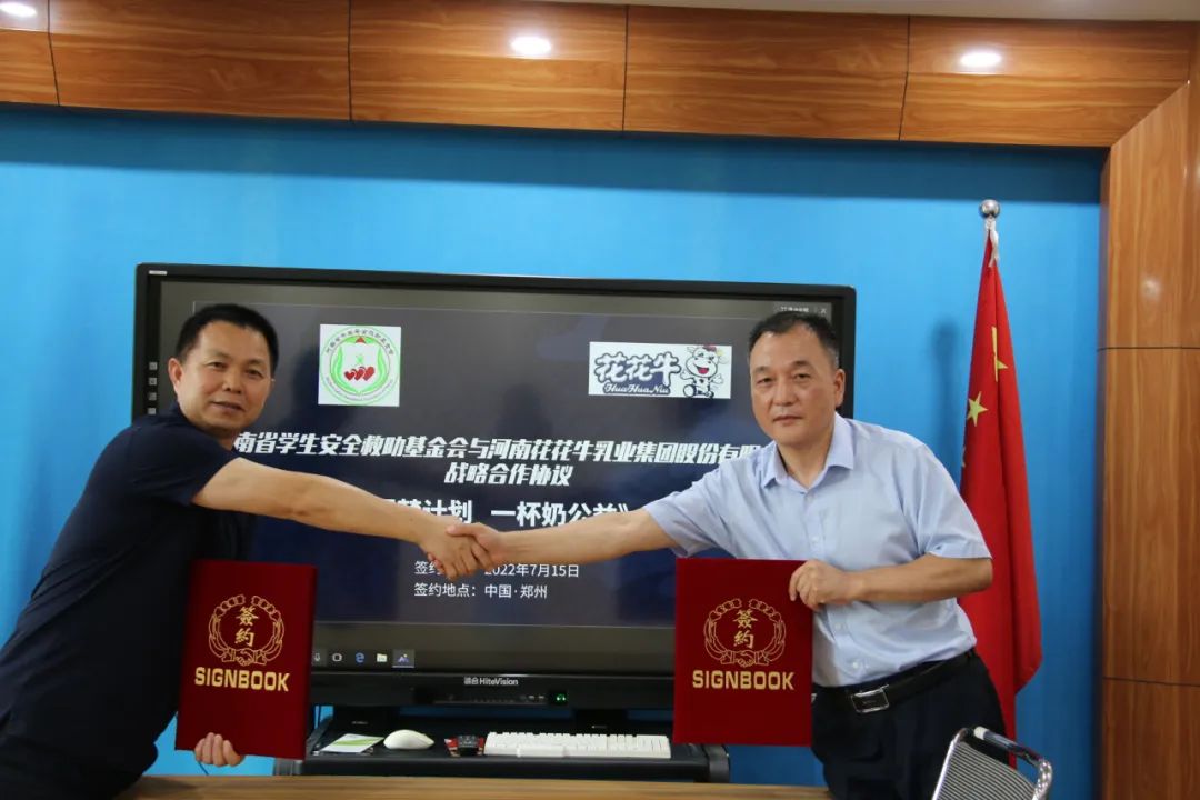 愛心奶情系學(xué)子，公益情溫暖人心—河南花花牛乳業(yè)集團(tuán)助力基金會“圓夢計劃?一杯奶”公益項目，愛心捐贈善款50萬元！