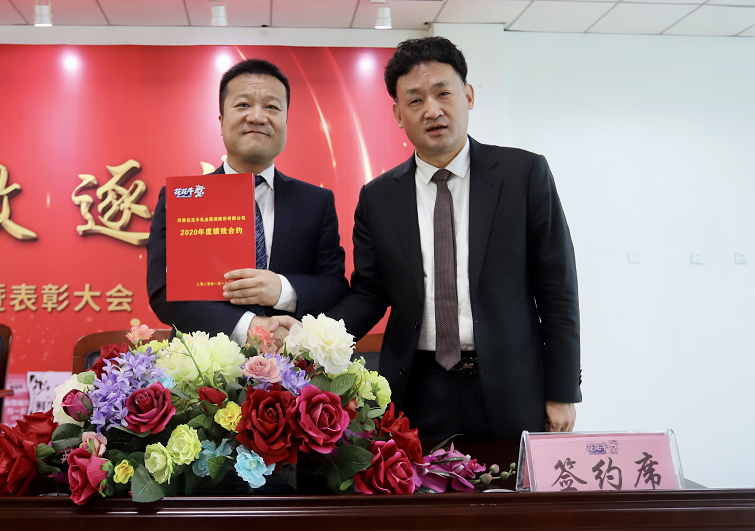 “團(tuán)結(jié)、實(shí)干、高效、逐夢” 花花牛乳業(yè)集團(tuán)2019年度工作總結(jié)暨表彰大會(huì)勝利召開