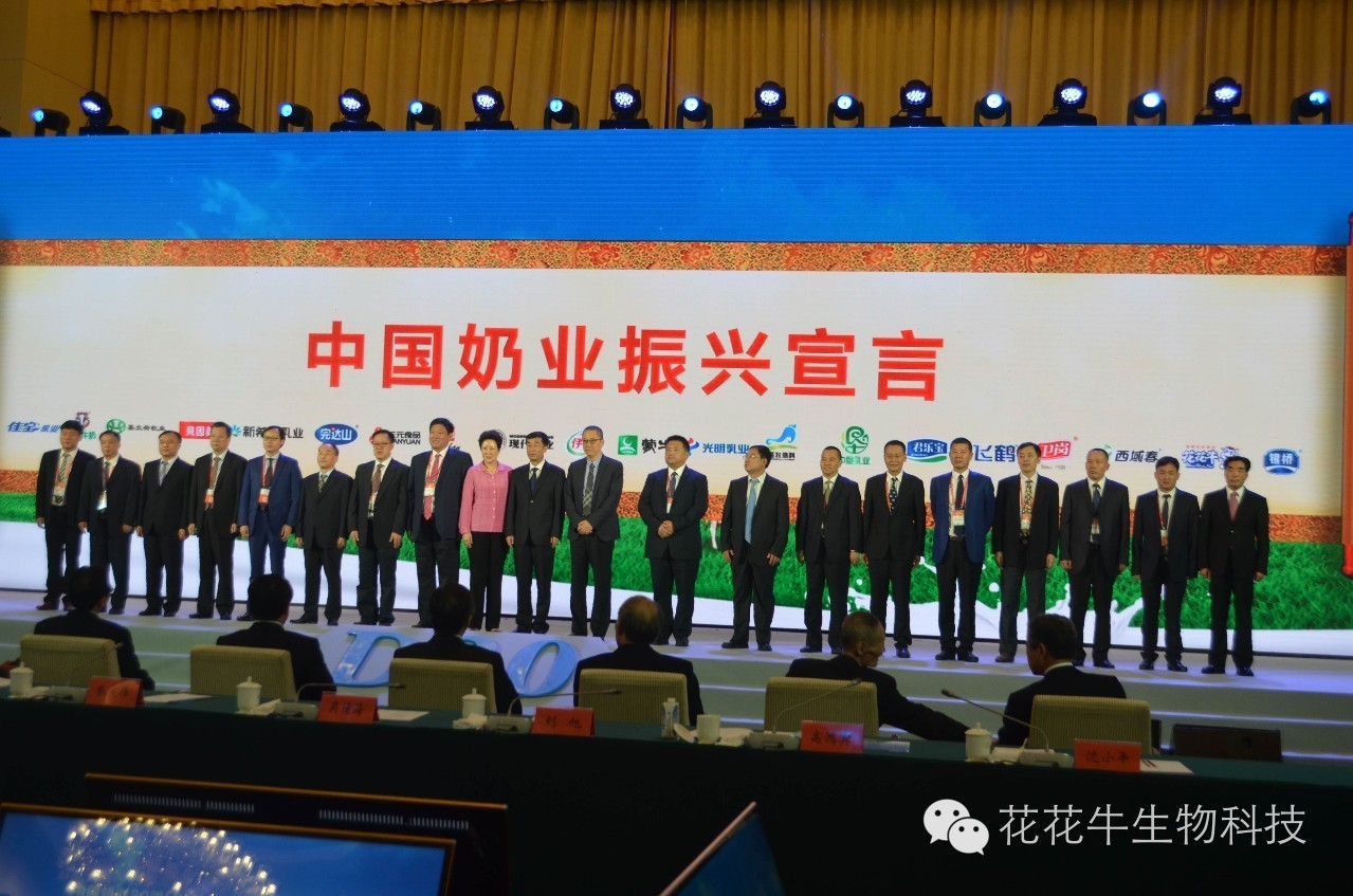 D20|中國奶業(yè)20強(qiáng)峰會召開 D20|中國奶業(yè)20強(qiáng)峰會召開