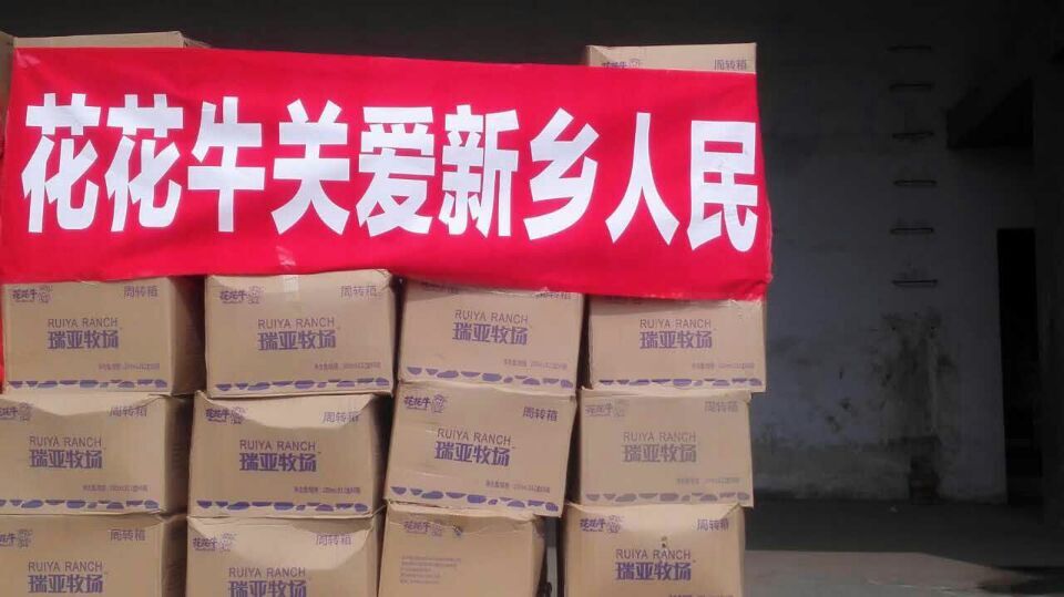花花牛愛心在行動，關愛新鄉(xiāng)受災人民