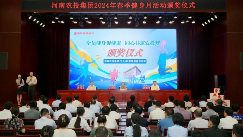 省農(nóng)投集團(tuán)2024年春季健身月活動(dòng)頒獎(jiǎng)儀式舉行，花花牛聯(lián)隊(duì)獲得優(yōu)異成績(jī)！