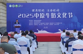2025中原牛奶文化節(jié)在河南農(nóng)業(yè)大學盛大啟幕！
